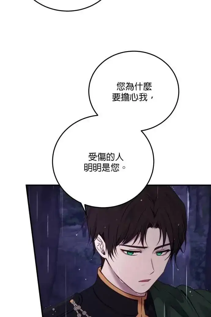 《恶女只想安静地生活！》第53话图60
