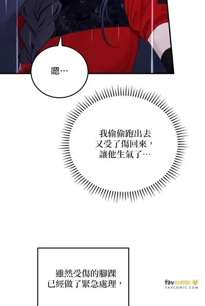 《恶女只想安静地生活！》第53话图62