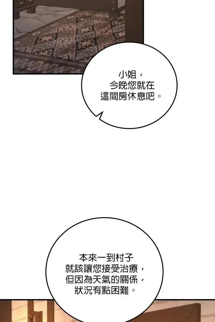 《恶女只想安静地生活！》第53话图70