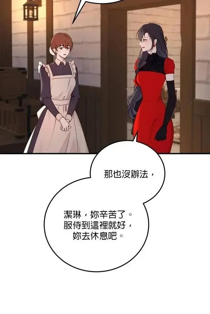 《恶女只想安静地生活！》第53话图71