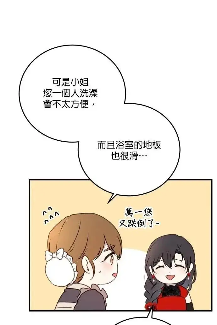 《恶女只想安静地生活！》第53话图72