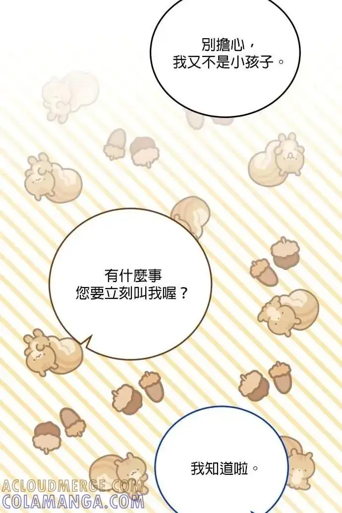 《恶女只想安静地生活！》第53话图73