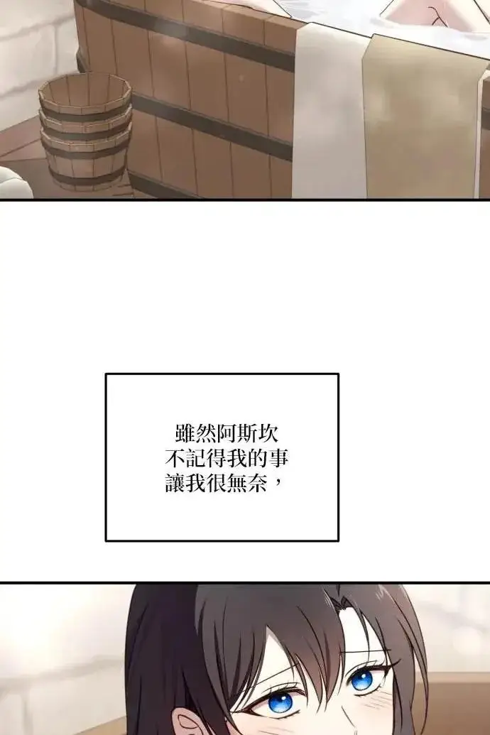 《恶女只想安静地生活！》第53话图76