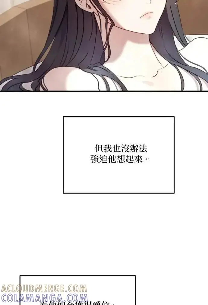 《恶女只想安静地生活！》第53话图77