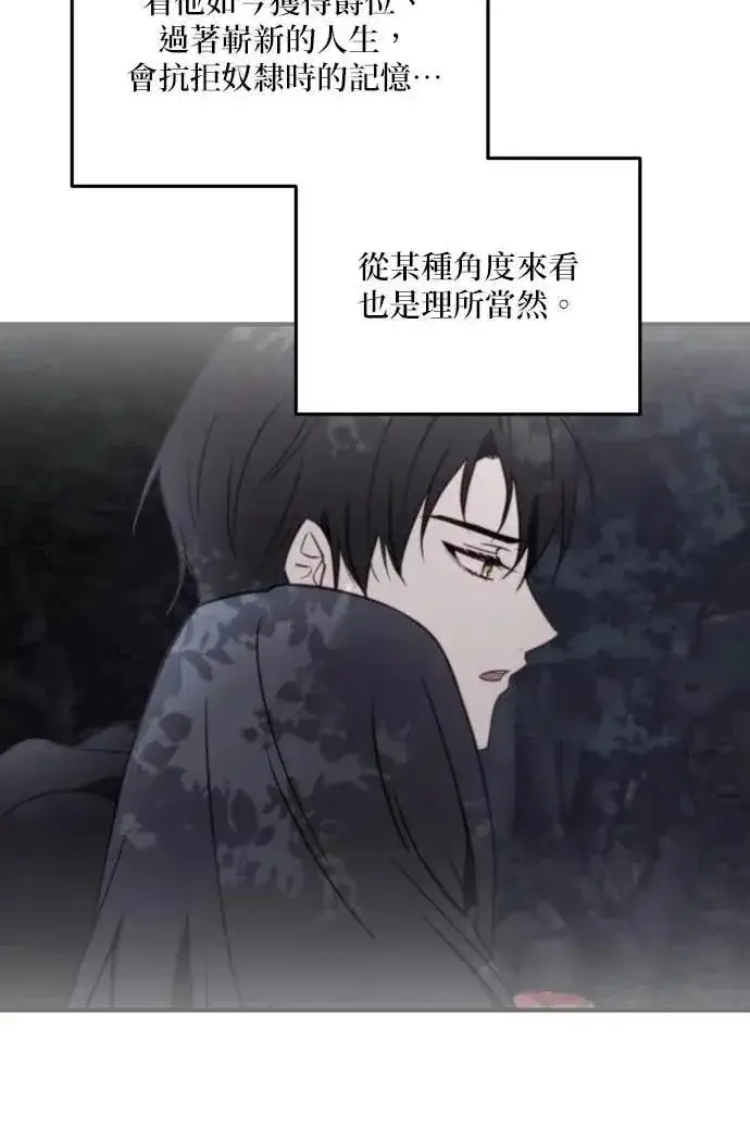 《恶女只想安静地生活！》第53话图78