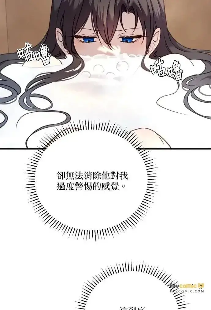 《恶女只想安静地生活！》第53话图80