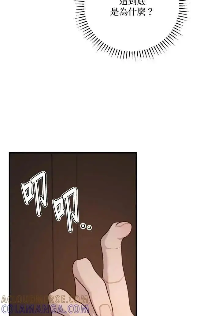 《恶女只想安静地生活！》第53话图81