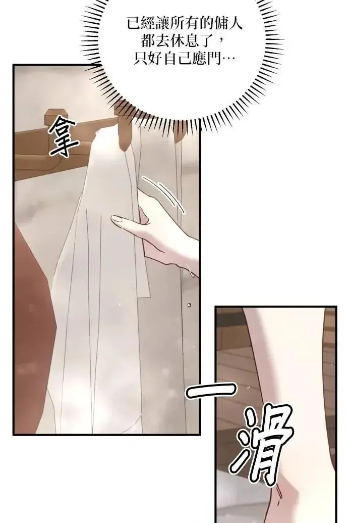 《恶女只想安静地生活！》第53话图84