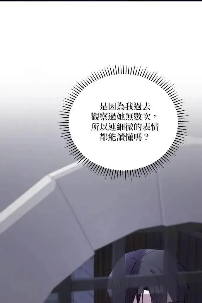 《恶女只想安静地生活！》第54话图104
