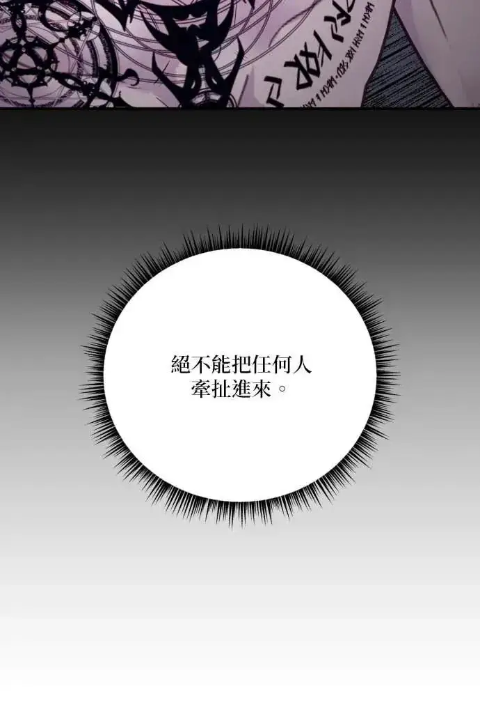 《恶女只想安静地生活！》第54话图114