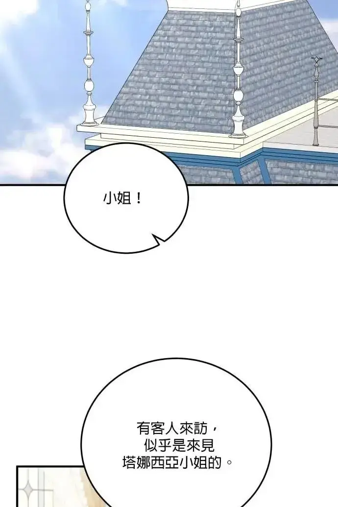 《恶女只想安静地生活！》第54话图116