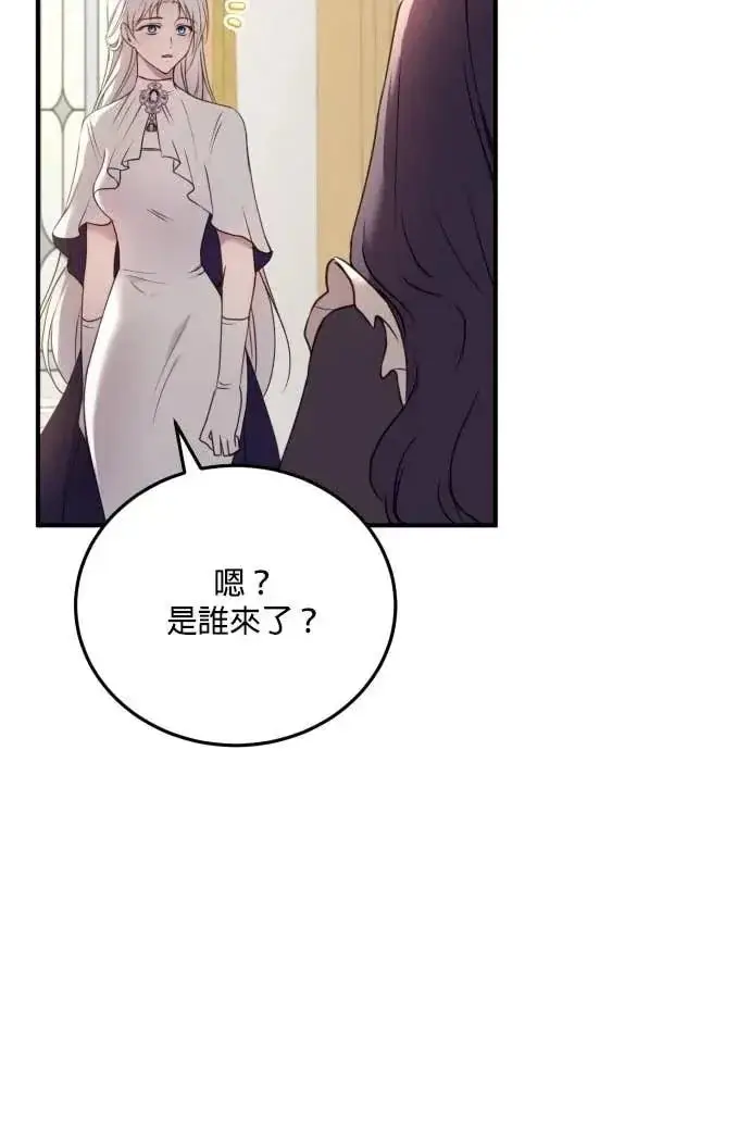 《恶女只想安静地生活！》第54话图118