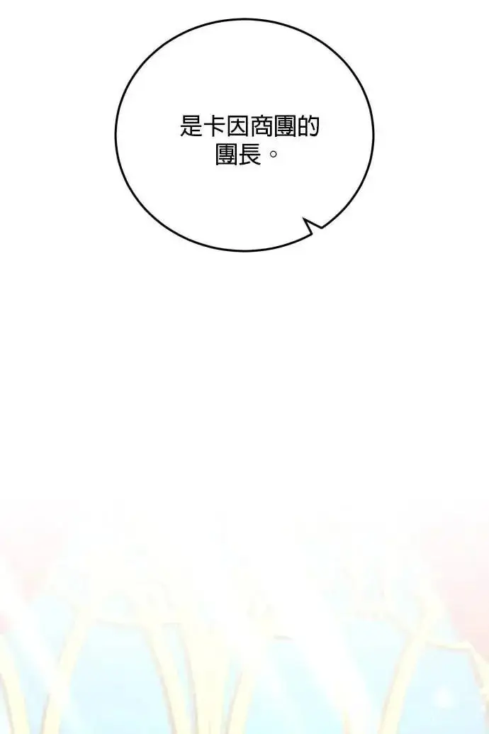 《恶女只想安静地生活！》第54话图119