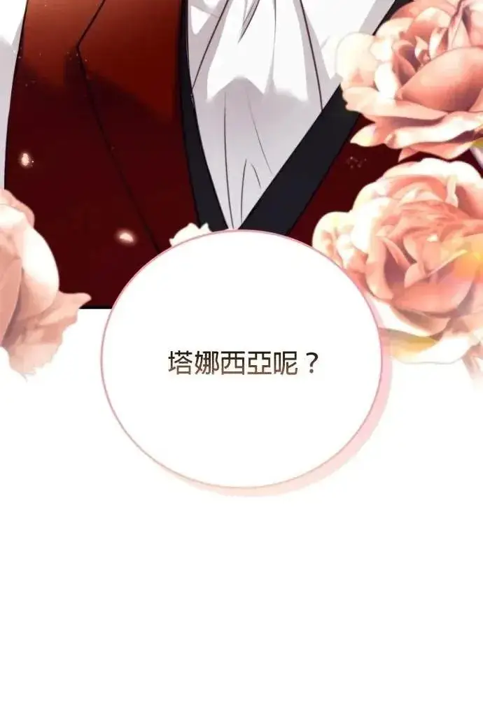 《恶女只想安静地生活！》第54话图128