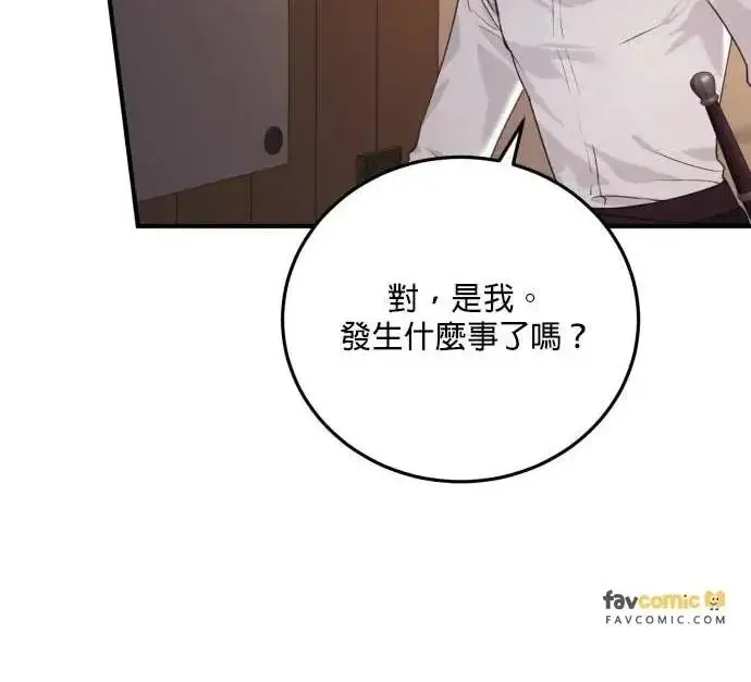《恶女只想安静地生活！》第54话图15