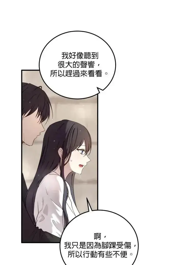 《恶女只想安静地生活！》第54话图16