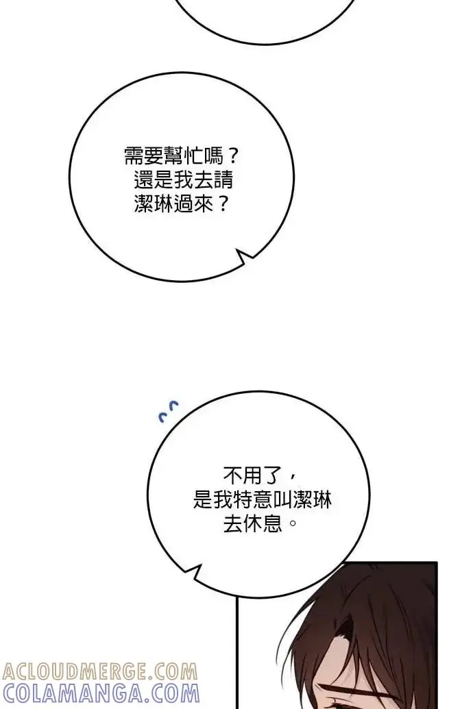 《恶女只想安静地生活！》第54话图17