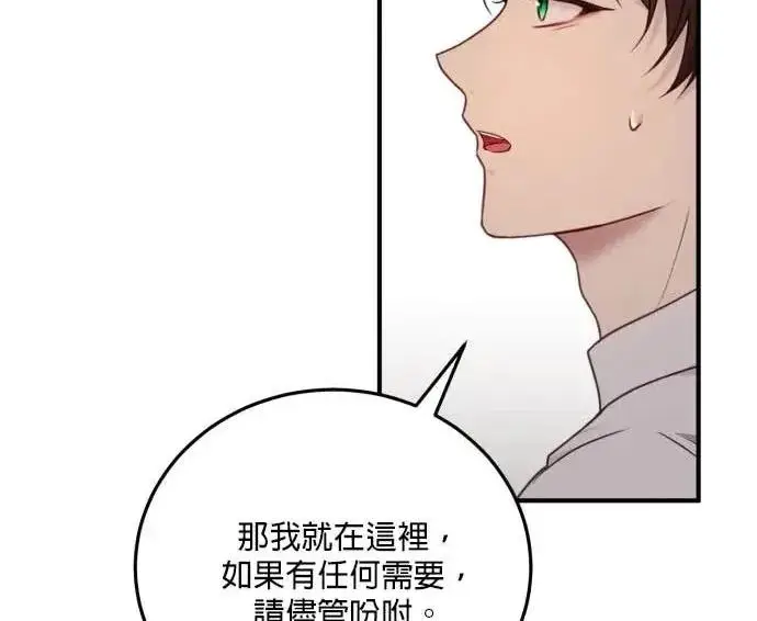 《恶女只想安静地生活！》第54话图18