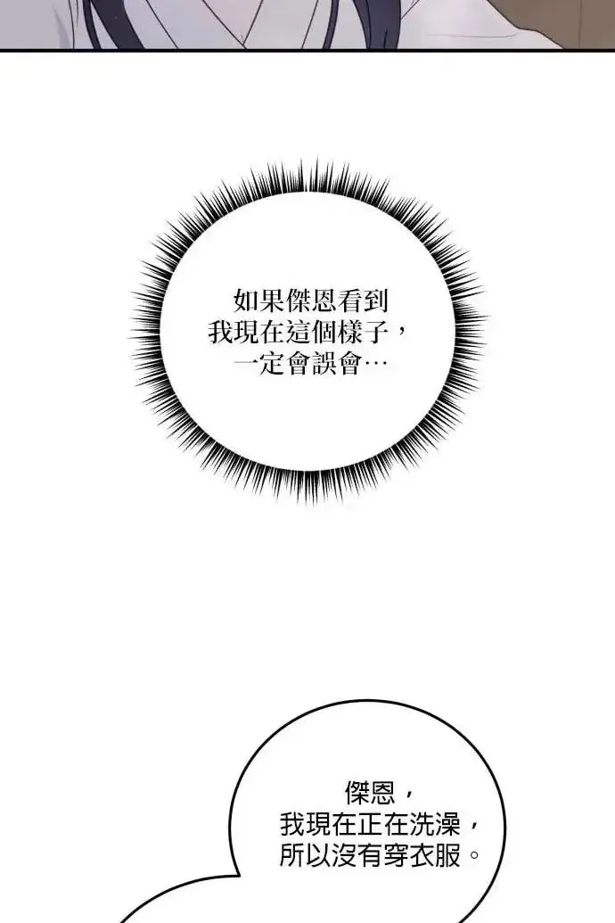 《恶女只想安静地生活！》第54话图20