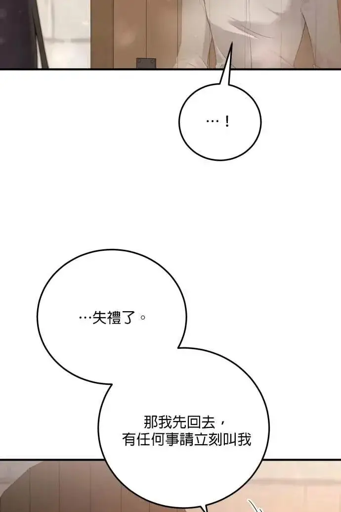 《恶女只想安静地生活！》第54话图22