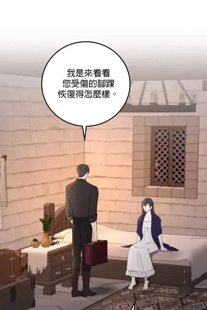 《恶女只想安静地生活！》第54话图40