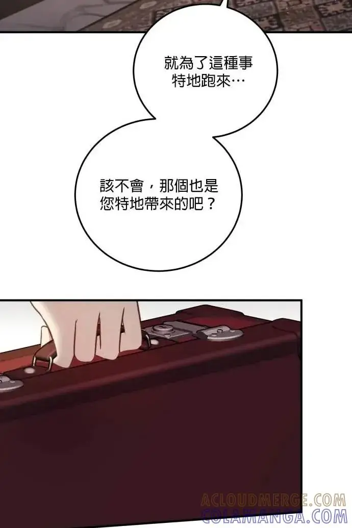 《恶女只想安静地生活！》第54话图41