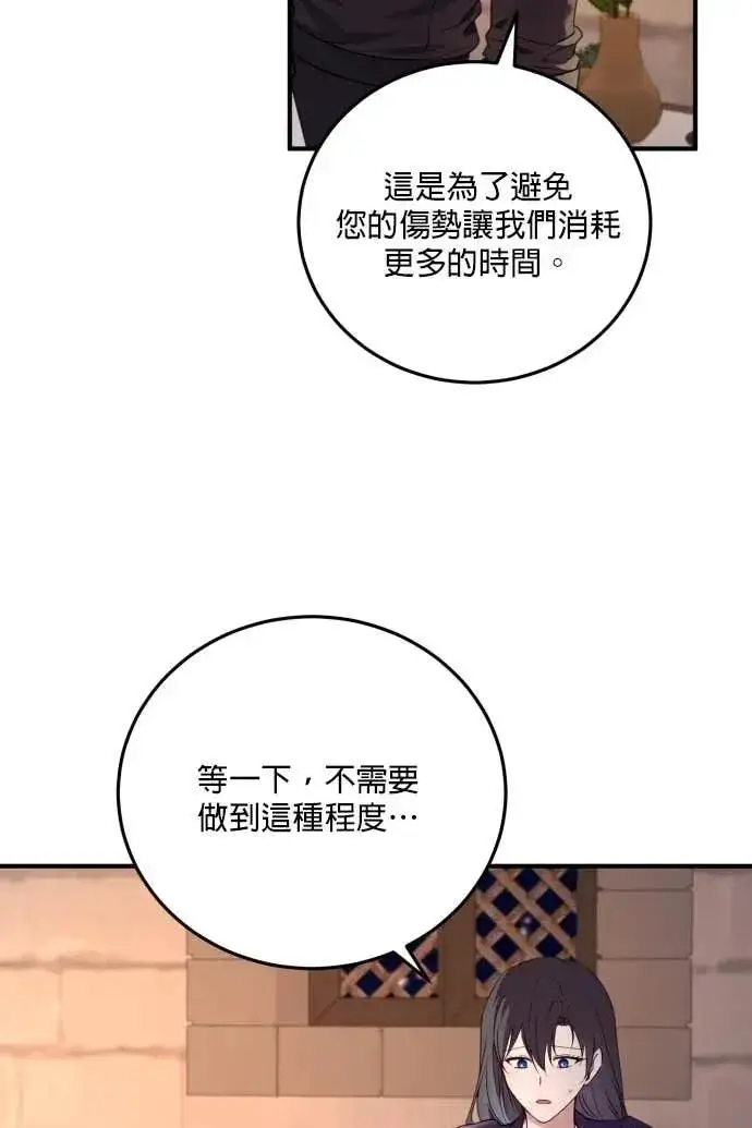 《恶女只想安静地生活！》第54话图43