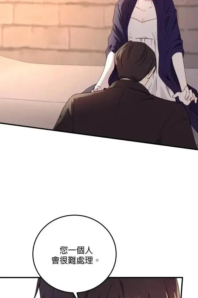 《恶女只想安静地生活！》第54话图44