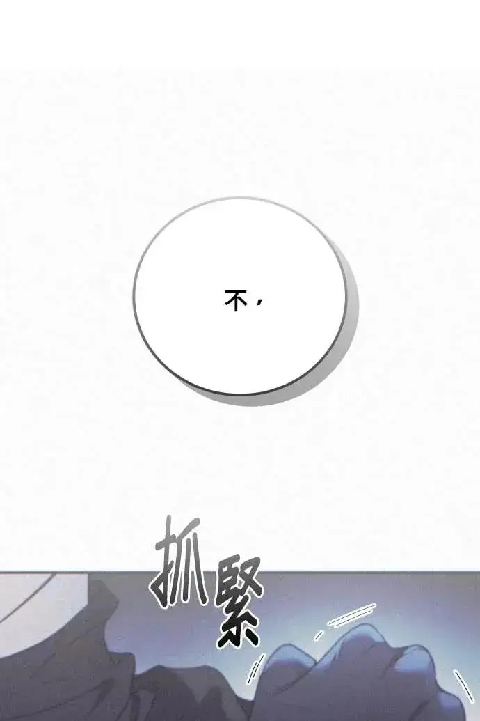 《恶女只想安静地生活！》第54话图46