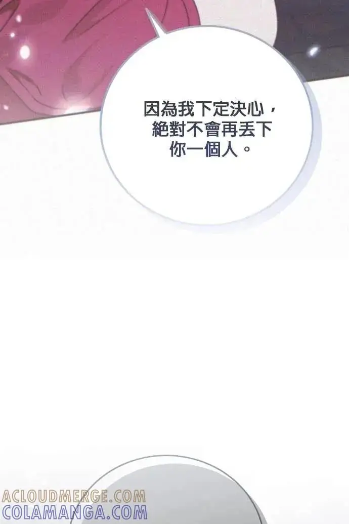 《恶女只想安静地生活！》第54话图49