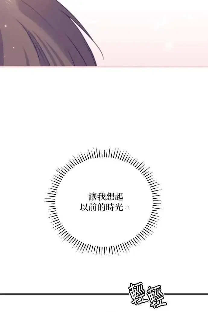 《恶女只想安静地生活！》第54话图59