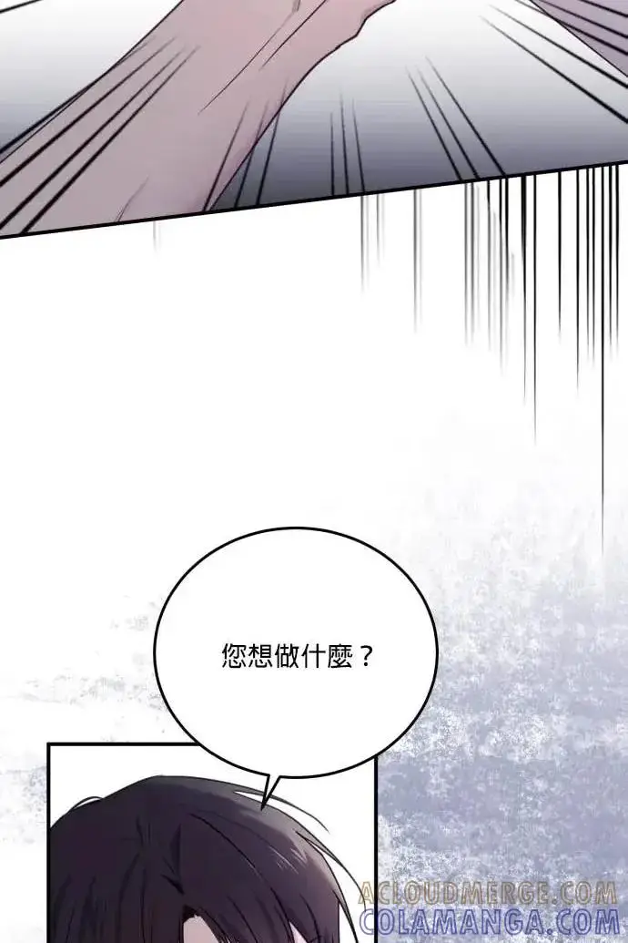 《恶女只想安静地生活！》第54话图65