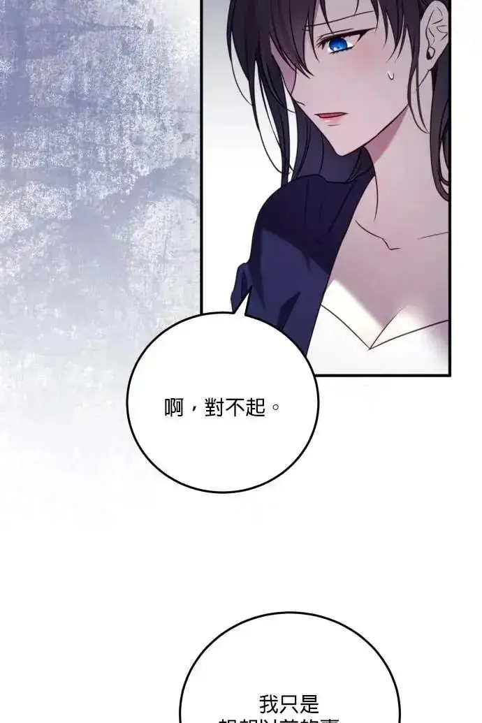 《恶女只想安静地生活！》第54话图67