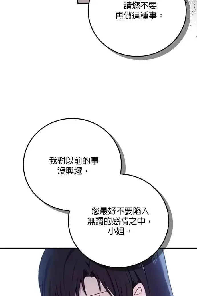 《恶女只想安静地生活！》第54话图70