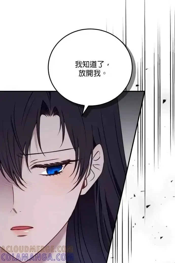 《恶女只想安静地生活！》第54话图73