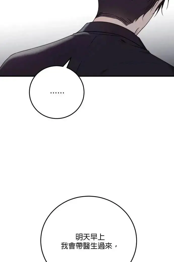 《恶女只想安静地生活！》第54话图79