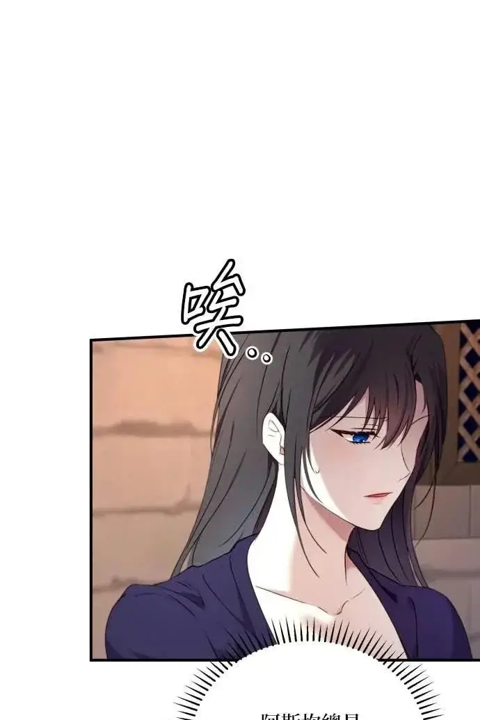 《恶女只想安静地生活！》第54话图82
