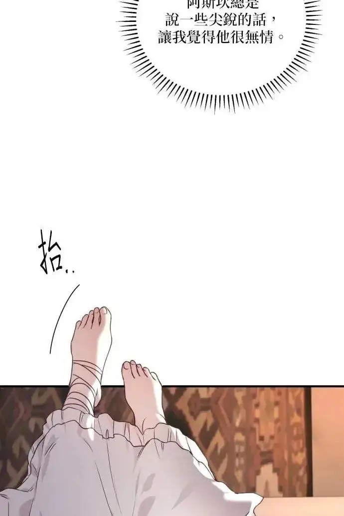 《恶女只想安静地生活！》第54话图83