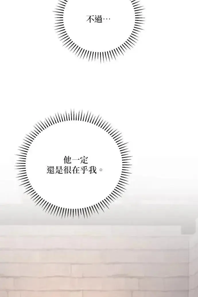 《恶女只想安静地生活！》第54话图86