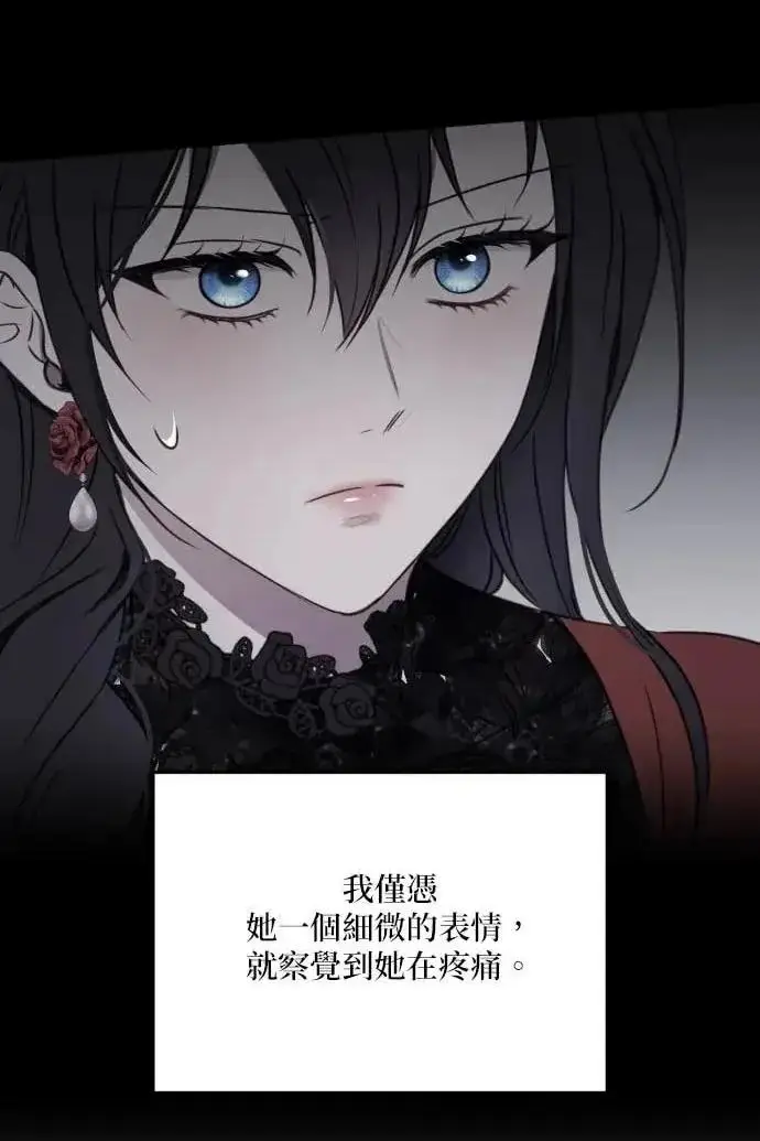 《恶女只想安静地生活！》第54话图98