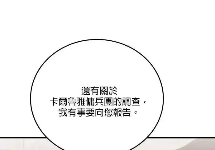 《恶女只想安静地生活！》第55话图100