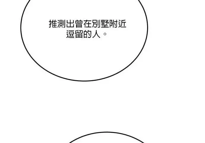《恶女只想安静地生活！》第55话图103