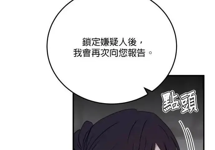 《恶女只想安静地生活！》第55话图104