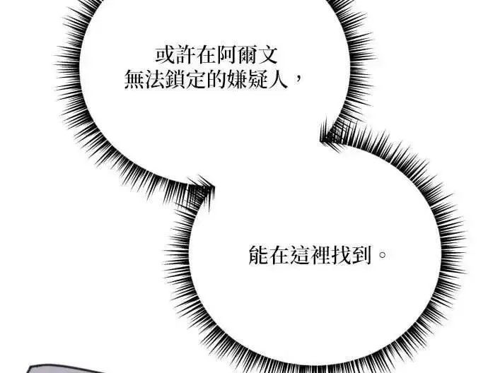 《恶女只想安静地生活！》第55话图111