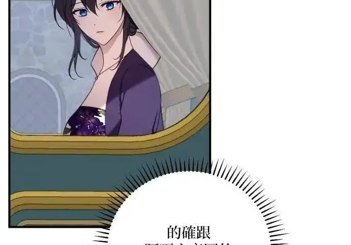 《恶女只想安静地生活！》第55话图121