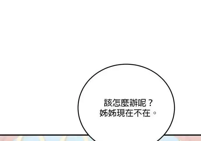 《恶女只想安静地生活！》第55话图13