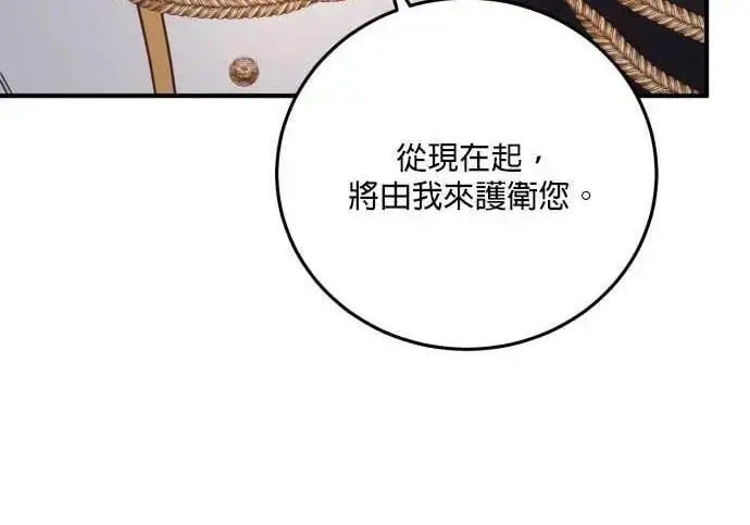 《恶女只想安静地生活！》第55话图135