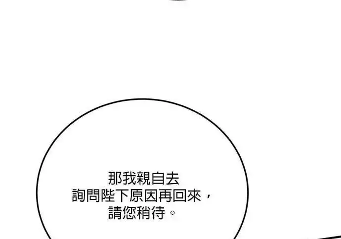 《恶女只想安静地生活！》第55话图139