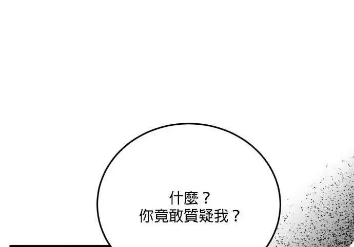 《恶女只想安静地生活！》第55话图142