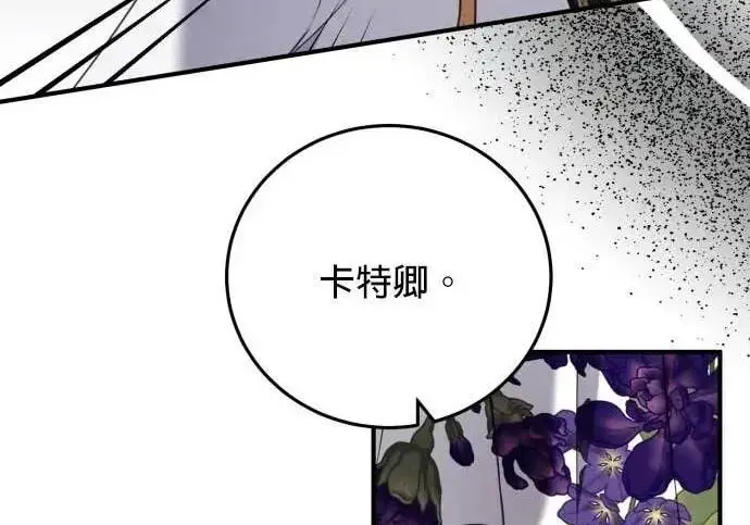 《恶女只想安静地生活！》第55话图151